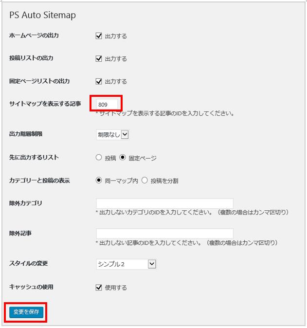 Wordpress サイトマップ生成プラグイン Ps Auto Sitemap インストールと導入方法